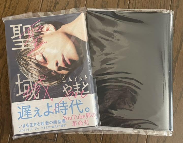 聖域のサイン本とブックカバー Amazon.co.jp: 限定聖域直筆サイン本+ブックカバー : 文房具